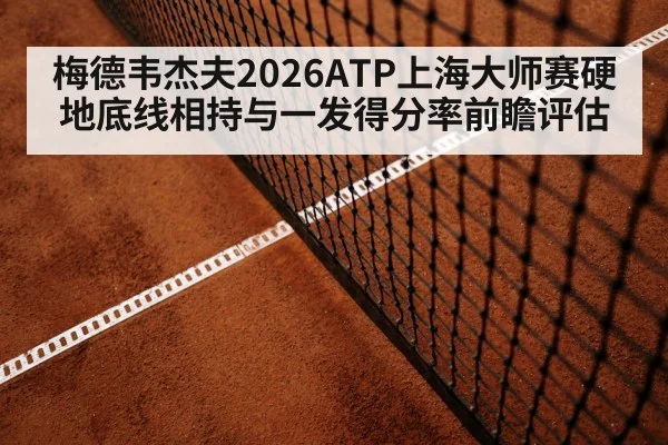 tennis hard court baseline rally